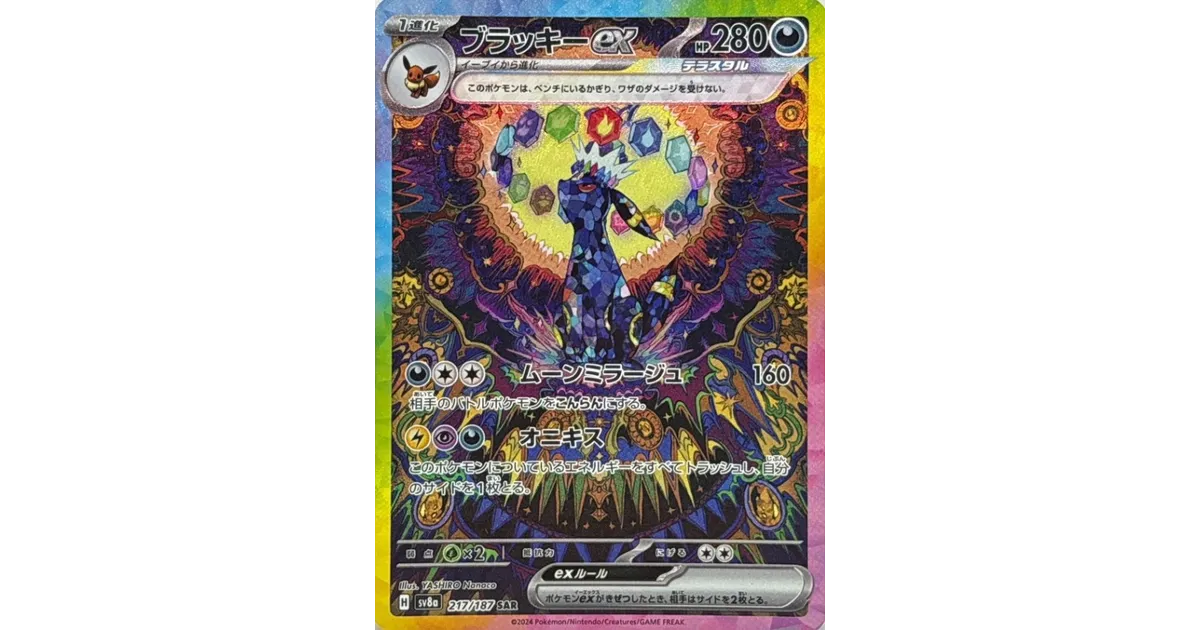 ポケカ】ブラッキーexSARの価格相場と入手方法・人気の理由解説