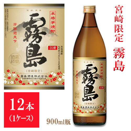 宮崎限定霧島(20度) 1800ml×6本。 芋焼酎