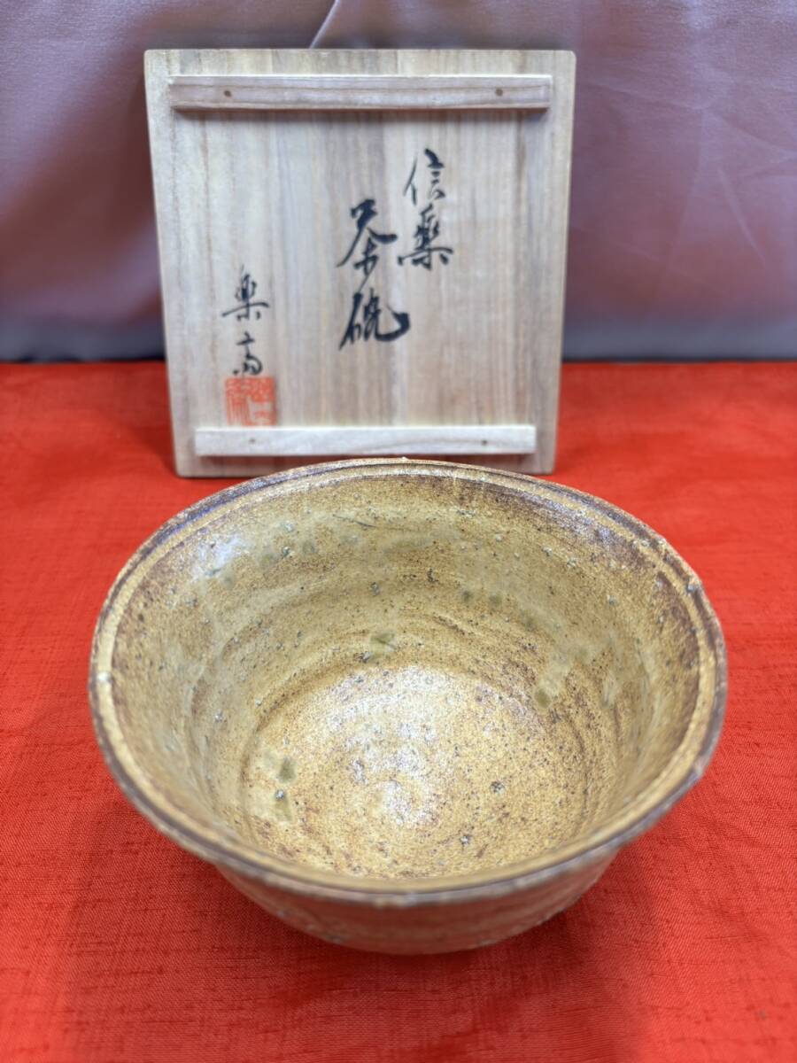 Yahoo!オークション -「高橋楽斎 茶碗」の落札相場・落札価格