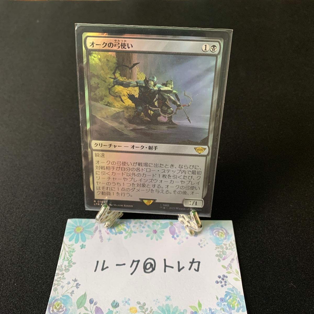 オークの弓使い 日本語版 3枚セット オークの弓使い 日本語版 3枚