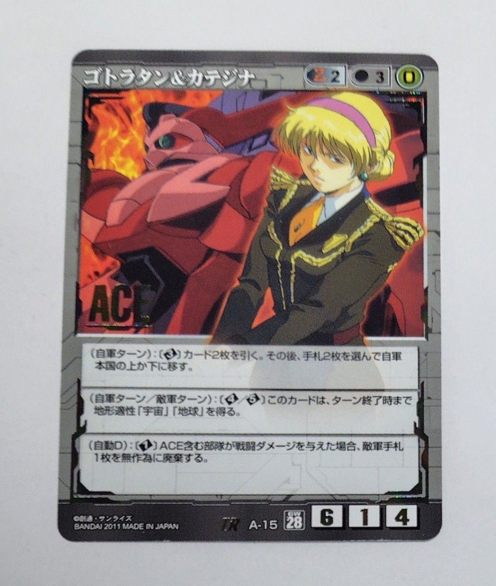期間限定特価】ガンダムウォー ACE ゴトラタン＆カテジナ 絶版品 希少
