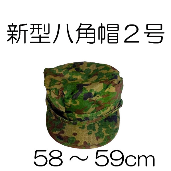 送料無料 新品 即決 新型 八角帽 2号 検 迷彩帽 作業帽 丸天帽 帽子