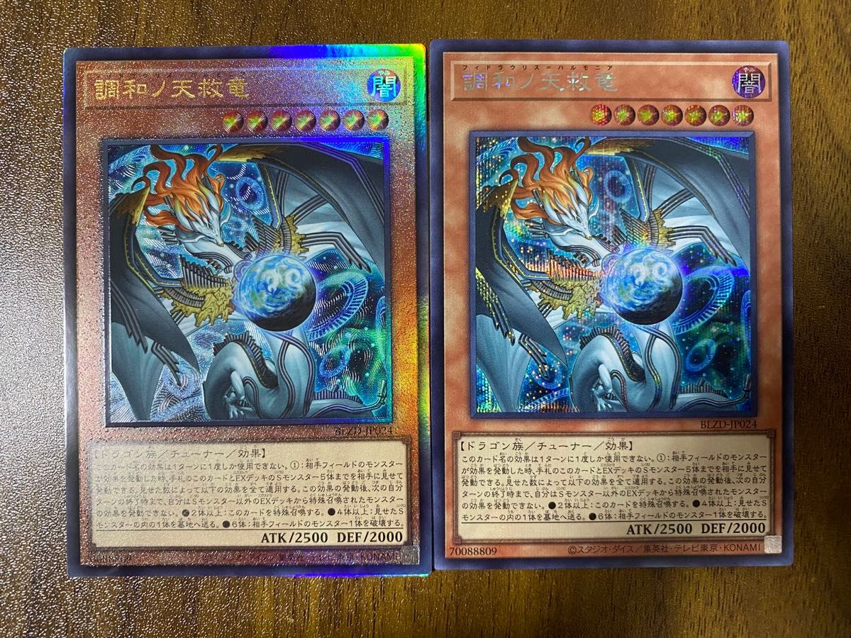 調和ノ天救竜 遊戯王｜Yahoo!フリマ（旧PayPayフリマ）