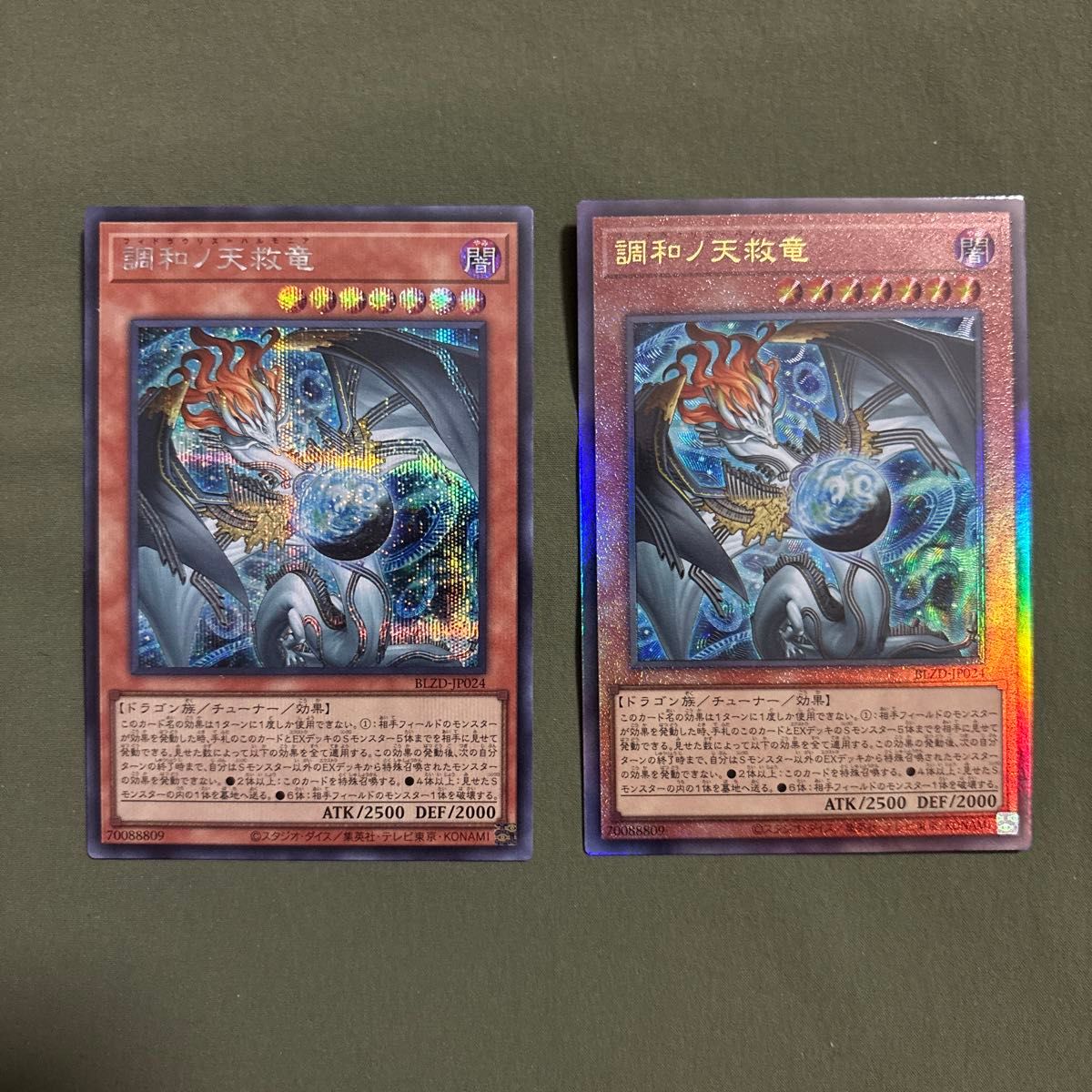遊戯王 調和ノ天救竜 ハルモニア シークレット レリーフ 各1枚｜Yahoo