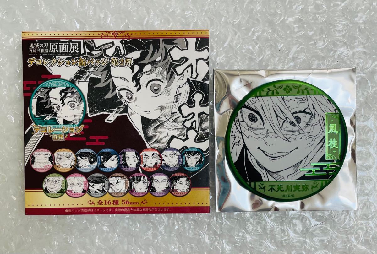 鬼滅の刃 デコレクション 缶バッジ 鬼滅の刃 デコレクション 缶バッジ