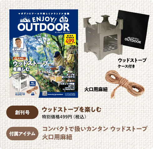 エンジョイアウトドアENJOY！OUTDOOR新品、未使用