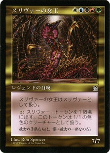 MTG】 スリヴァーの女王 マジックザギャザリング ストロングホールド