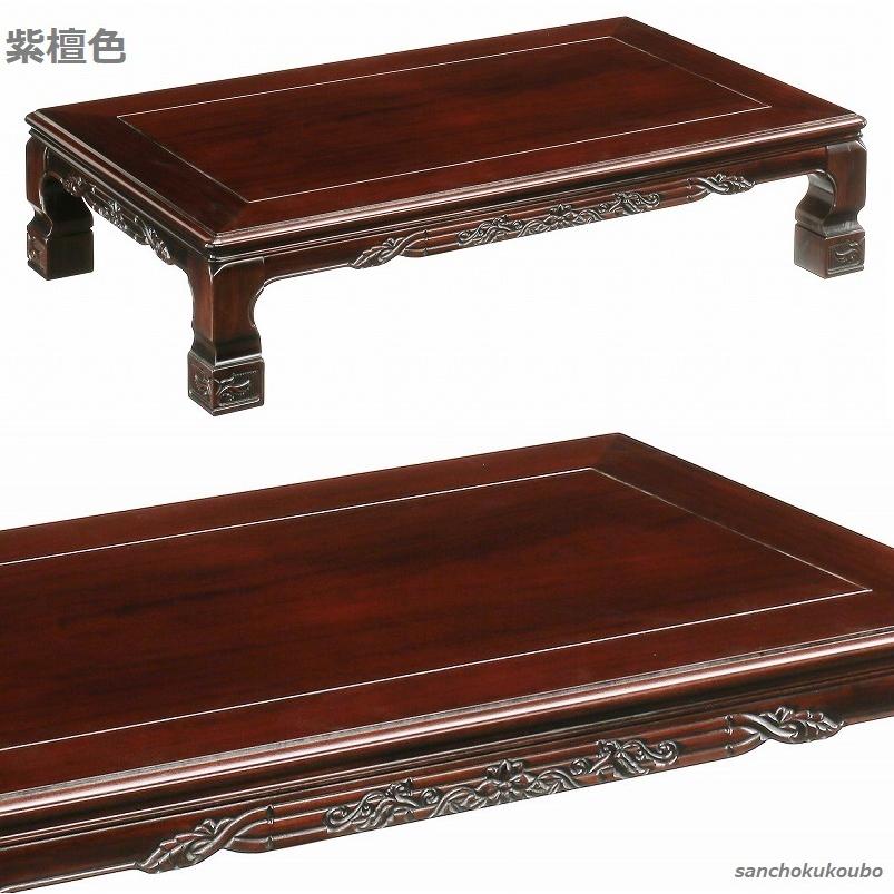 紫檀の座卓