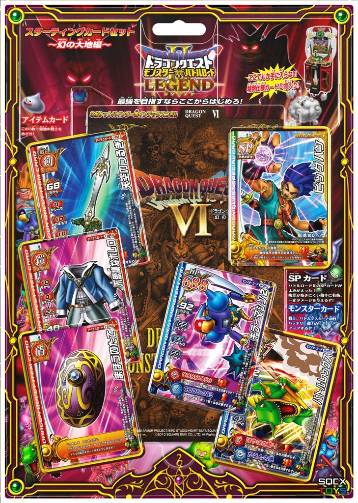 ドラゴンクエストバトルロードモンスター装備レアカードまとめ売り