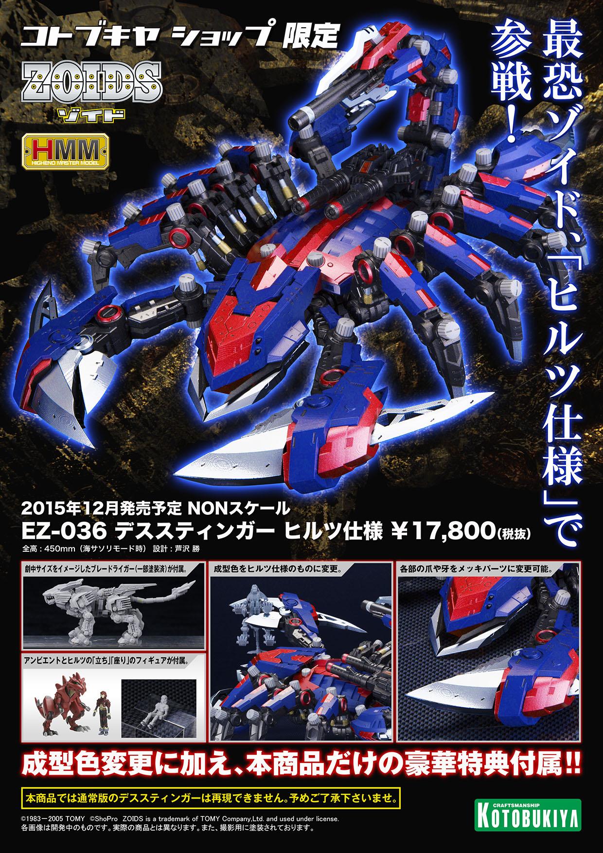 ゾイド デススティンガー ZA ヒルツ仕様 ゾイド デススティンガー ZA