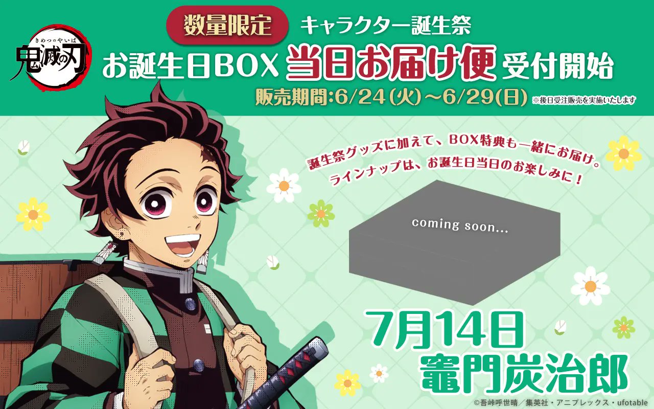 鬼滅の刃 アニプレックス非売品B2告知ポスター炭治郎限定品 激レア 鬼