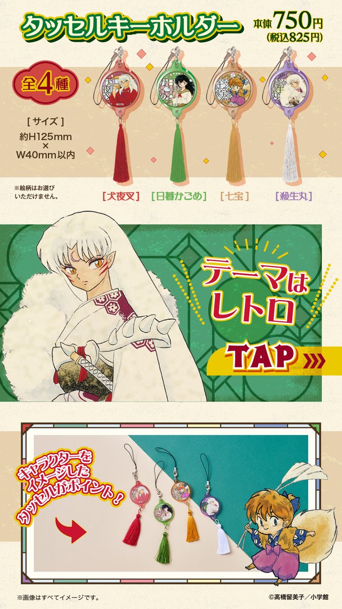 犬夜叉殺生丸クリアファイルファミリーマート高橋留美子原作ファミマ