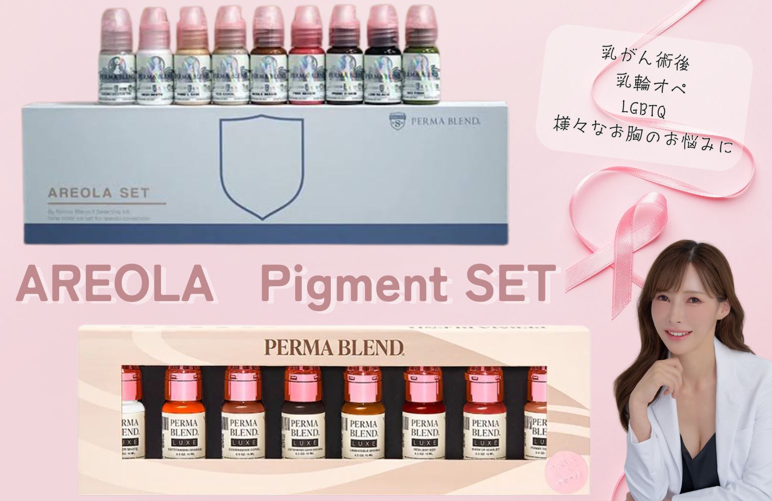 PERMA BLEND Areola Set タトゥーインク PERMA BLEND Areola Set