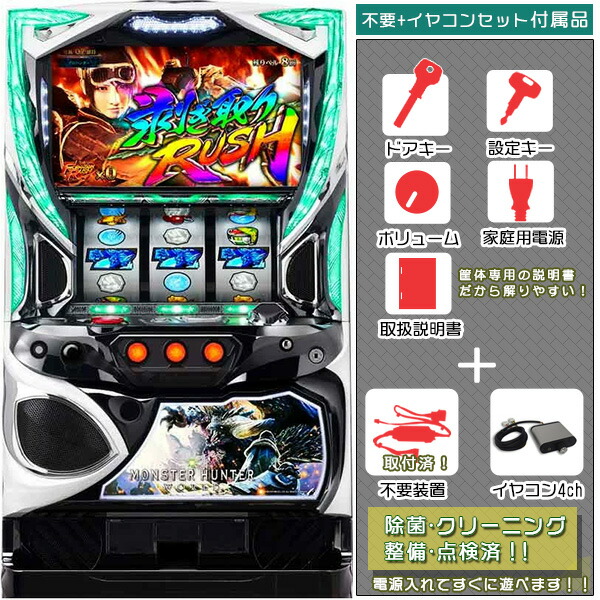 Monster Hunter スロットマシン 月下雷鳴 楽天市場】《家庭用パチスロ