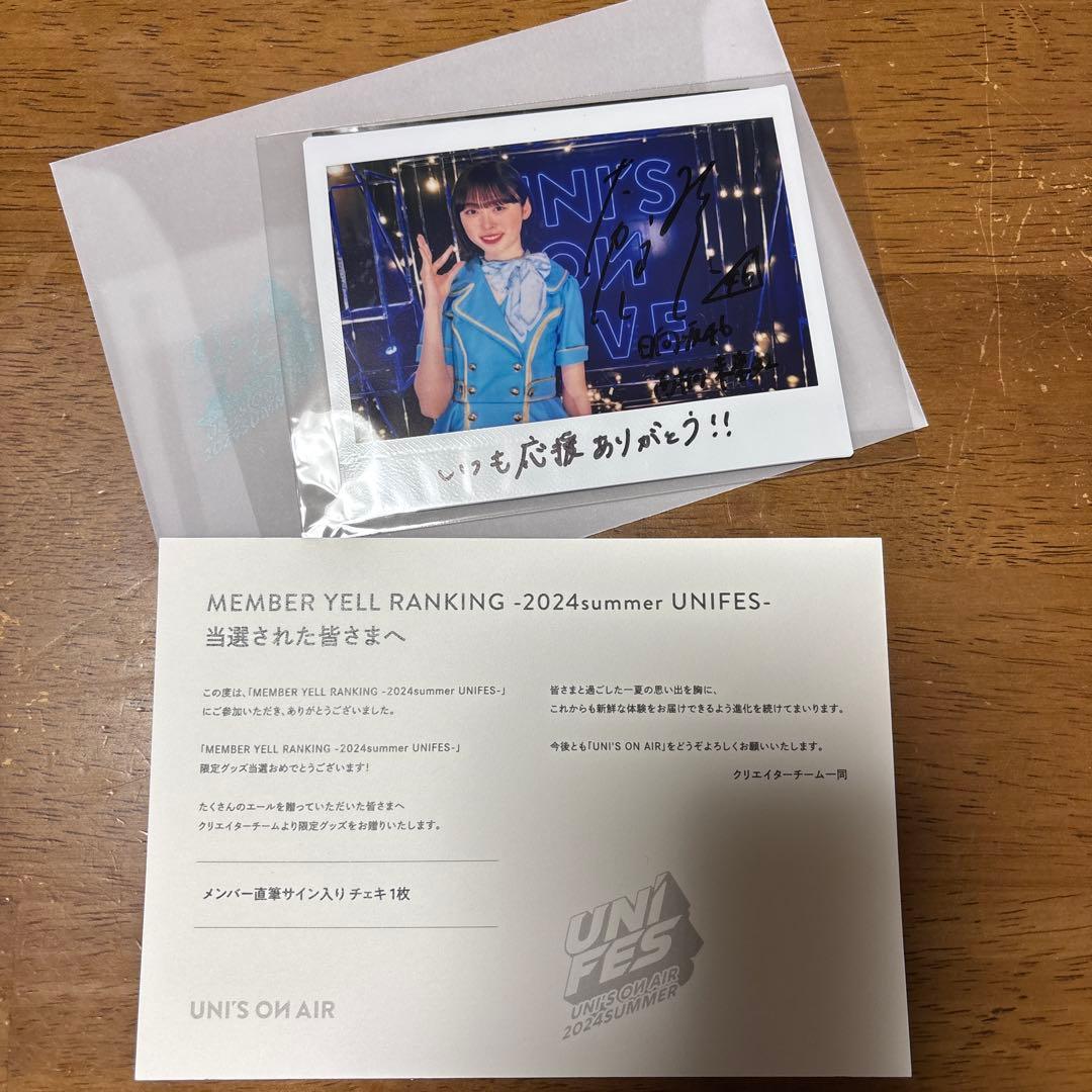 ユニエア 髙橋未来虹 2024summer 𝑽𝒆́𝒂𝒖𝒕」 #日向坂46 #髙橋未来虹 #ユニエア