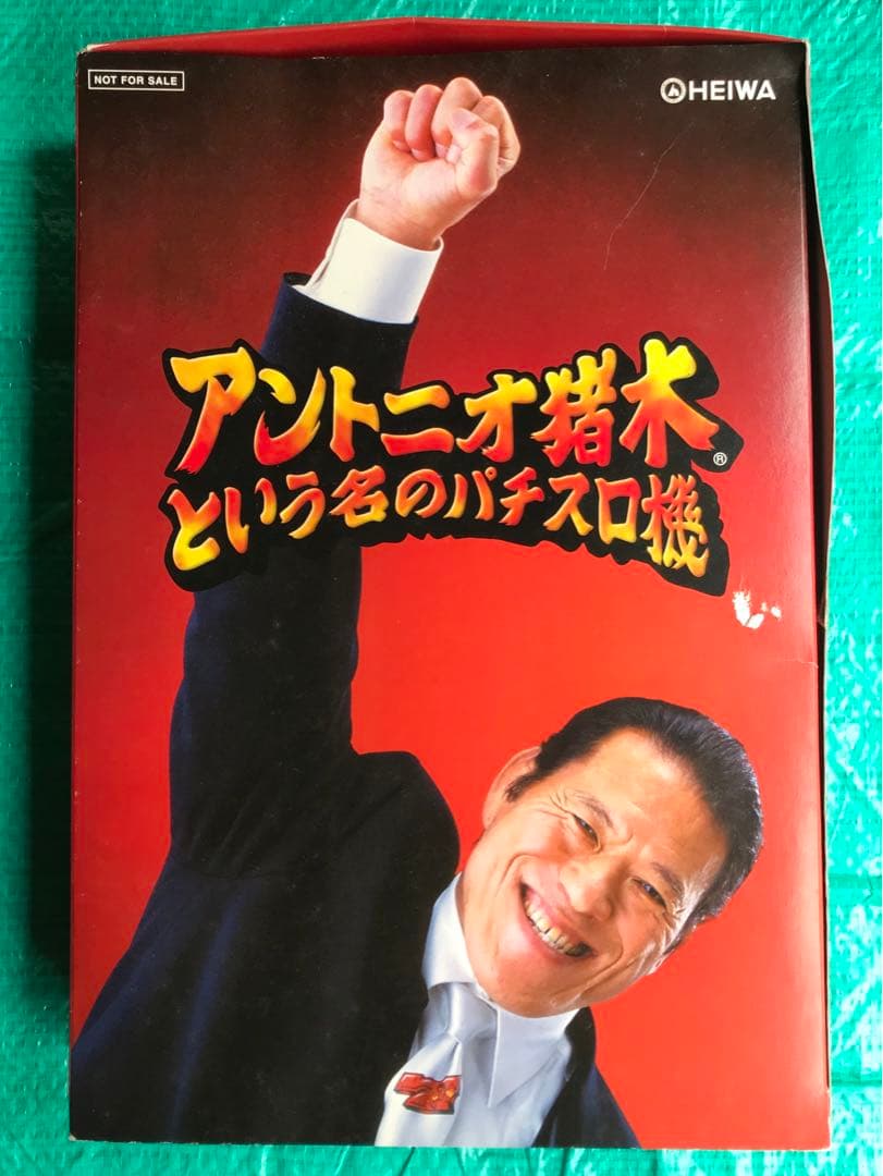 【非売品】アントニオ猪木という名のパチスロ機 ブリーフ＆赤タオル セット