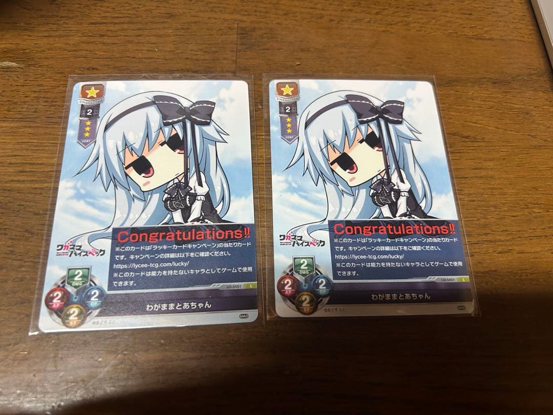 Lycee/リセ/.まどそふと 1.0/ラッキーカード/わがままとあちゃん　2枚 Lycee Overture Ver.まどそふと 1.0 || リセ オーバーチュア